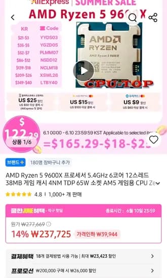 AMD 라이젠 9600X CPU 외 다양, 수량 10개, 가격 1,200,000원