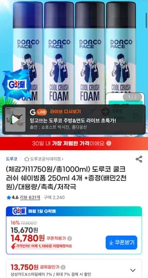도루코 쿨크러쉬 쉐이빙폼 250ml 외 다양 4개 총 1000ml