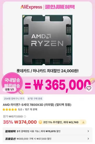 AMD 7800X3D 3개 정품 국내배송