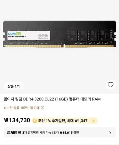 컴이지 킹덤 DDR4-3200 CL22 메모리 RAM 16GB 외 다양 1개