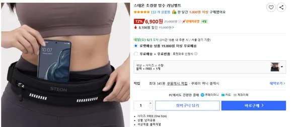 스테온 초경량 방수 런닝벨트 외 다양 1개
