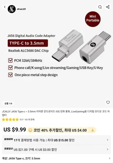 Jcally JA56 (3.5mm 외 다양, 총 12개)