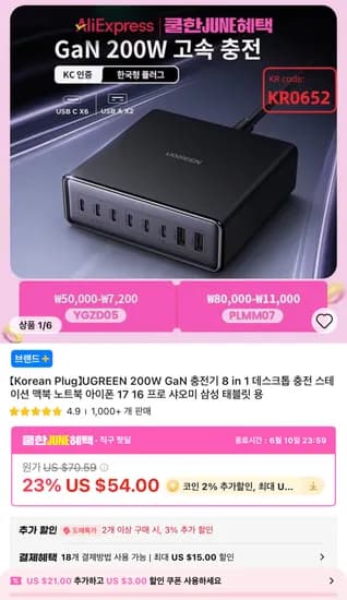 UGREEN 200W GaN 8포트 고속충전기 KR 플러그 외 다양, 총 1개
