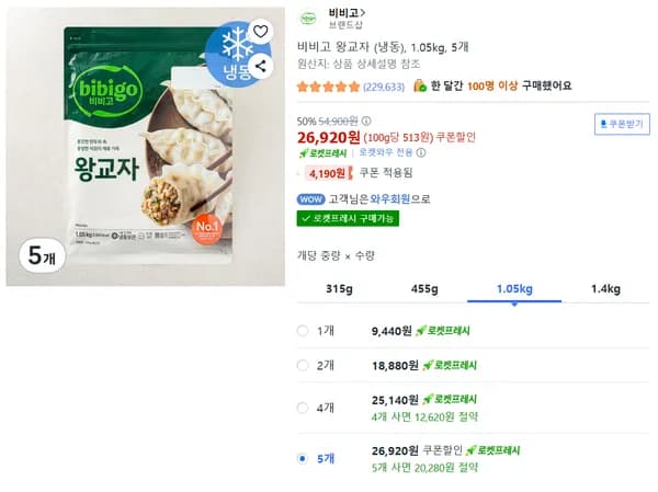 비비고왕교자 1.05kg 외 4개, 총 5개