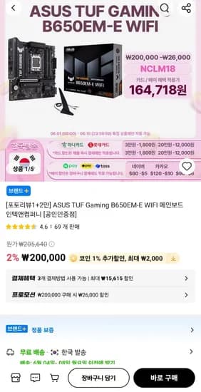 ASUS TUF Gaming B650EM-E WIFI 메인보드 외 다양, 총 2개