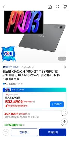 레노버 XIAOXIN PRO GT TB378FC 13인치 태블릿 PC AI 8GB+256GB 외 다양 10개