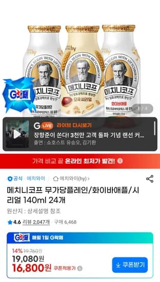 메치니코프 무가당 플레인 시리얼 140ml 외 다양 24개