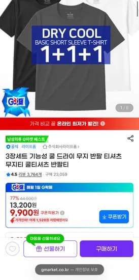 기능성 쿨 드라이 무지 반팔 티셔츠 3장 세트, 3장 총 수량