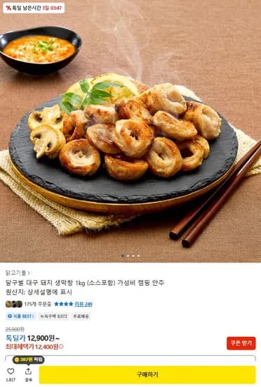 달구벌 대구 생막창 소스포함 1kg