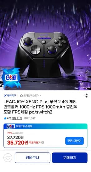 LEADJOY XENO Plus 무선 게임 컨트롤러 외 다양, 수량 12개