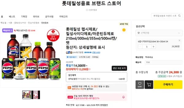 펩시제로라임 210ml 30캔 외 다양 355ml 24캔 총 54캔