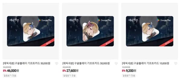 구글플레이 기프트코드 (8% 할인) 외 다양, 수량 20개