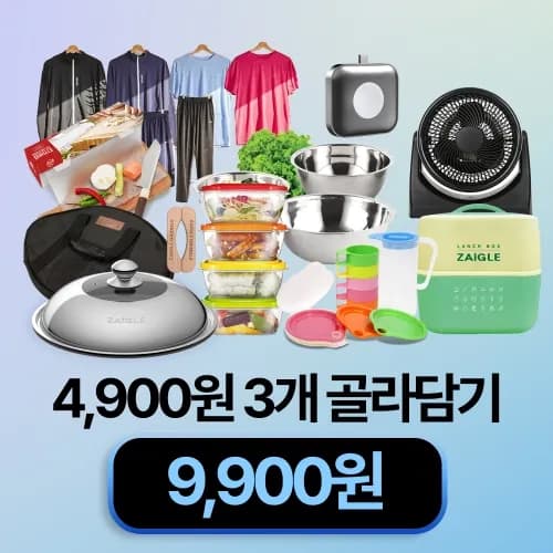자이글 3개 세트 외 다양
