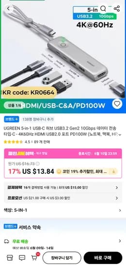 UGREEN USB-C 허브 (5포트) USB3.2 Gen2 10Gbps 외 다양, 총 5개