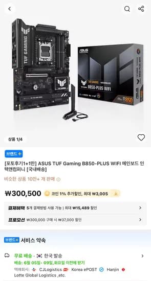 ASUS TUF B850-PLUS WIFI 외 다양, 수량 10개, 225,000원