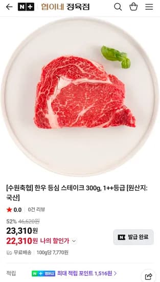 한우 1++ 등심 구이용 외 다양 300g