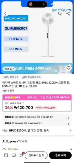 미지아 스마트 인버터 순환팬 프로 BPLDS20DM 외 다양