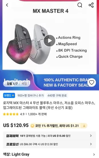 로지텍 MX 마스터 4 무선 블루투스 마우스 외 다양, 수량 20개