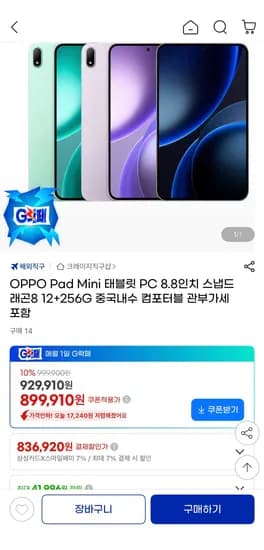 OPPO Pad Mini 8.8인치 스냅드래곤8 12+256G 태블릿 PC 12피스