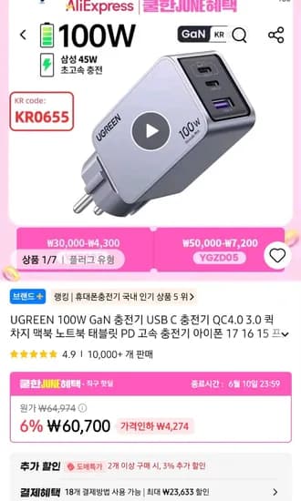 유그린 100W QC4.0 PD 충전기 KR플러그 외 다양 20개