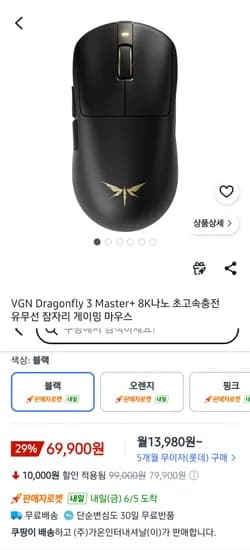 VGN Dragonfly 3 Master+ 블랙 8k 나노 게이밍 마우스 1개