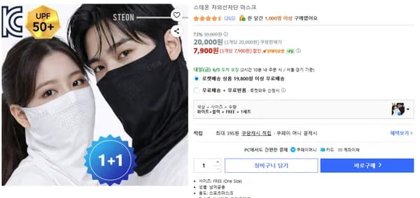 스테온 자외선차단 마스크 외 다양 2개 7,900원