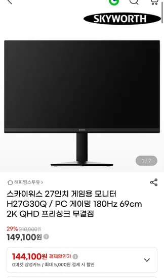 스카이워스 27인치 게임용 모니터 외 다양, 수량 1개