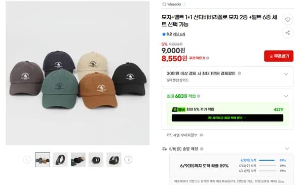 산타바바라 폴로 모자 벨트 외 다양 2개 / 17,100원