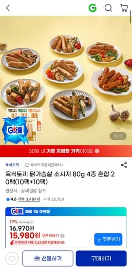 육식토끼 닭가슴살 소시지 외 다양 20팩