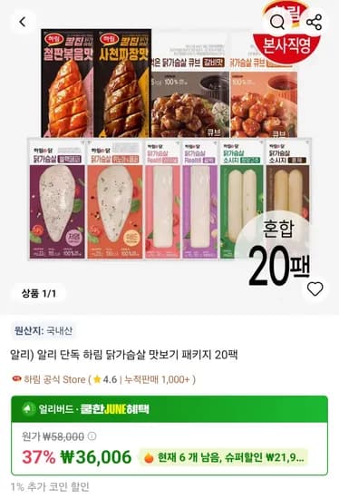 하림 닭가슴살 20팩