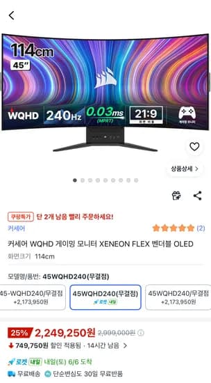 커세어 XENEON FLEX 45인치 벤더블 OLED 모니터 외 다양, 수량 10개, 45인치