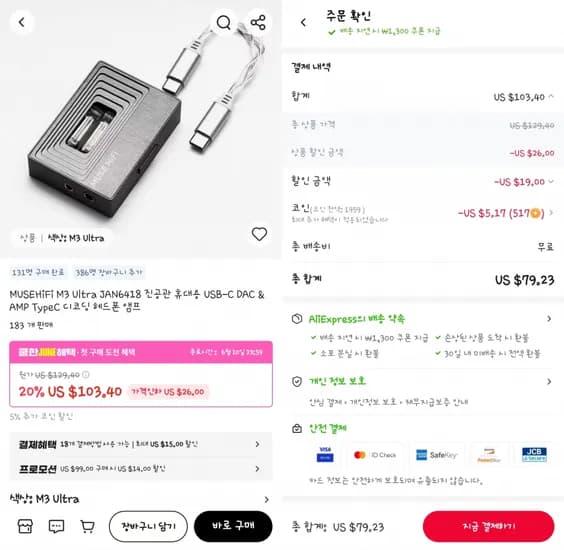 MUSEHIFI M3 Ultra 진공관 휴대용 DAC/AMP 외 2개 79.23$