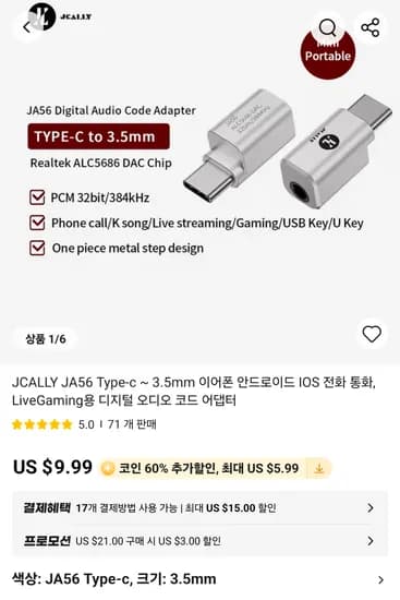 Jcally JA56 (외 다양, 3.5mm Dac, 수량 20개)