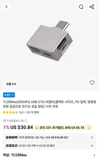 DDHIFI TC28MAX 어댑터 (Dac&충전 동시 사용, 60W, 1개)