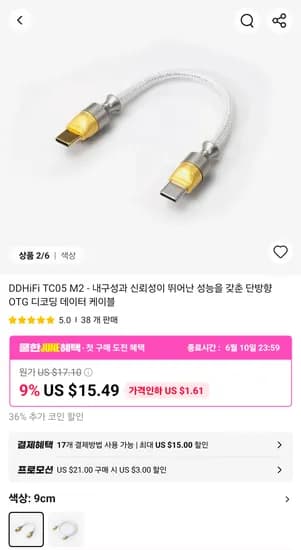 DDHiFi TC05 M2 외 다양 OTG Dac 케이블, 12개, 1.5m, 500g