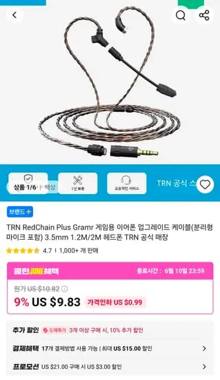 TRN RedChain Plus 붐마이크 케이블 (3.5mm, 1.2m, 외 다양) 20m