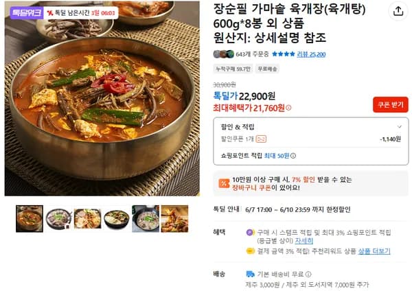 장순필 가마솥 육개장 600g x 8팩