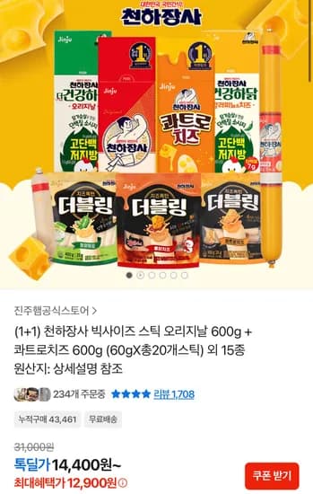 천하장사 빅사이즈 스틱 오리지날 600g+콰트로치즈 600g 외 다양 15종 1개