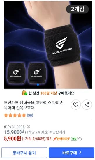 모션가드 남녀공용 고탄력 스트랩 손목보호대 1개