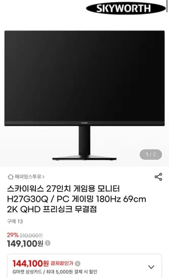 스카이워스 27인치 게임용 모니터 외 다양, 수량 1개