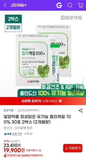 일양약품 정성담은 유기농 컬리케일 100% 30포 x 2박스 (60포, 약 2개월분) 3.5kg