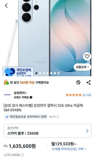 삼성전자 갤럭시 S26 Ultra 자급제 SM-S948N 외 다양, 와우회원 전용, 수량 10개