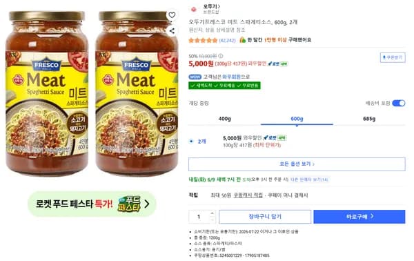 오뚜기 프레스코 미트 스파게티 소스 600g 외 2개