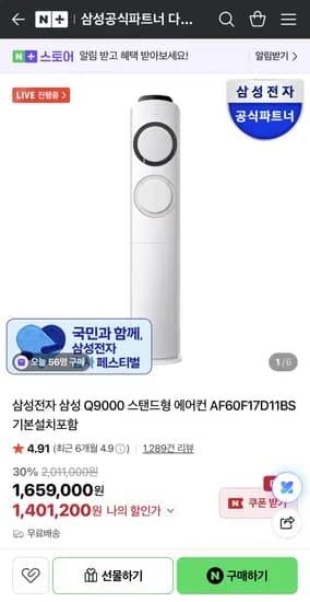 삼성 Q9000 스탠드형 에어컨 AF60F17D11BS 17평 1대