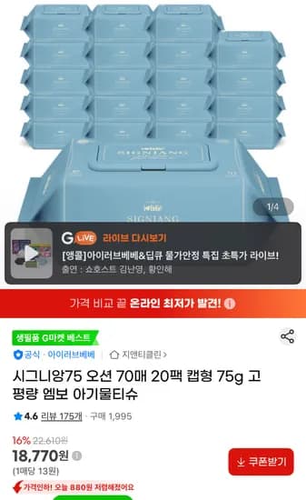 아이러브베베 시그니앙75 오션 물티슈 20팩 75g