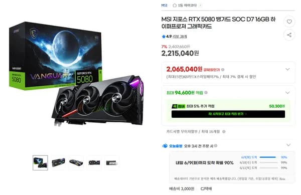 MSI GeForce RTX 5080 Vanguard Hyperspeed 외 다양, 수량 10개