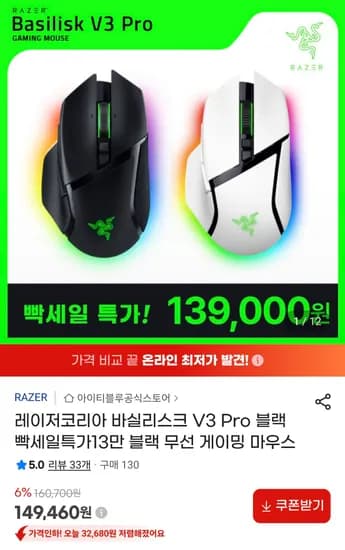 레이저 바실리스크 V3 PRO 무선 마우스 1개