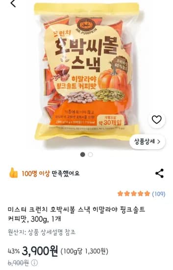 크런치 호박씨볼 스낵 30개