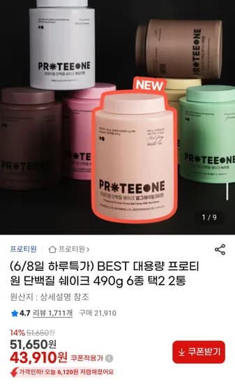 프로티원 단백질 쉐이크 490g 외 다양 2통