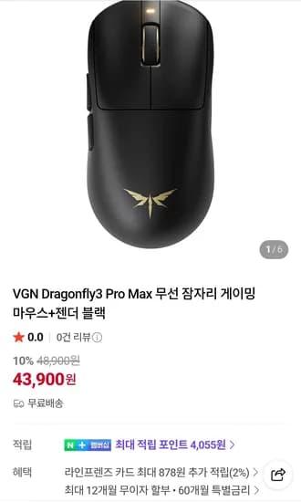 VGN 드래곤플라이3 프로맥스 잠자리 게이밍 마우스 외 다양 1개